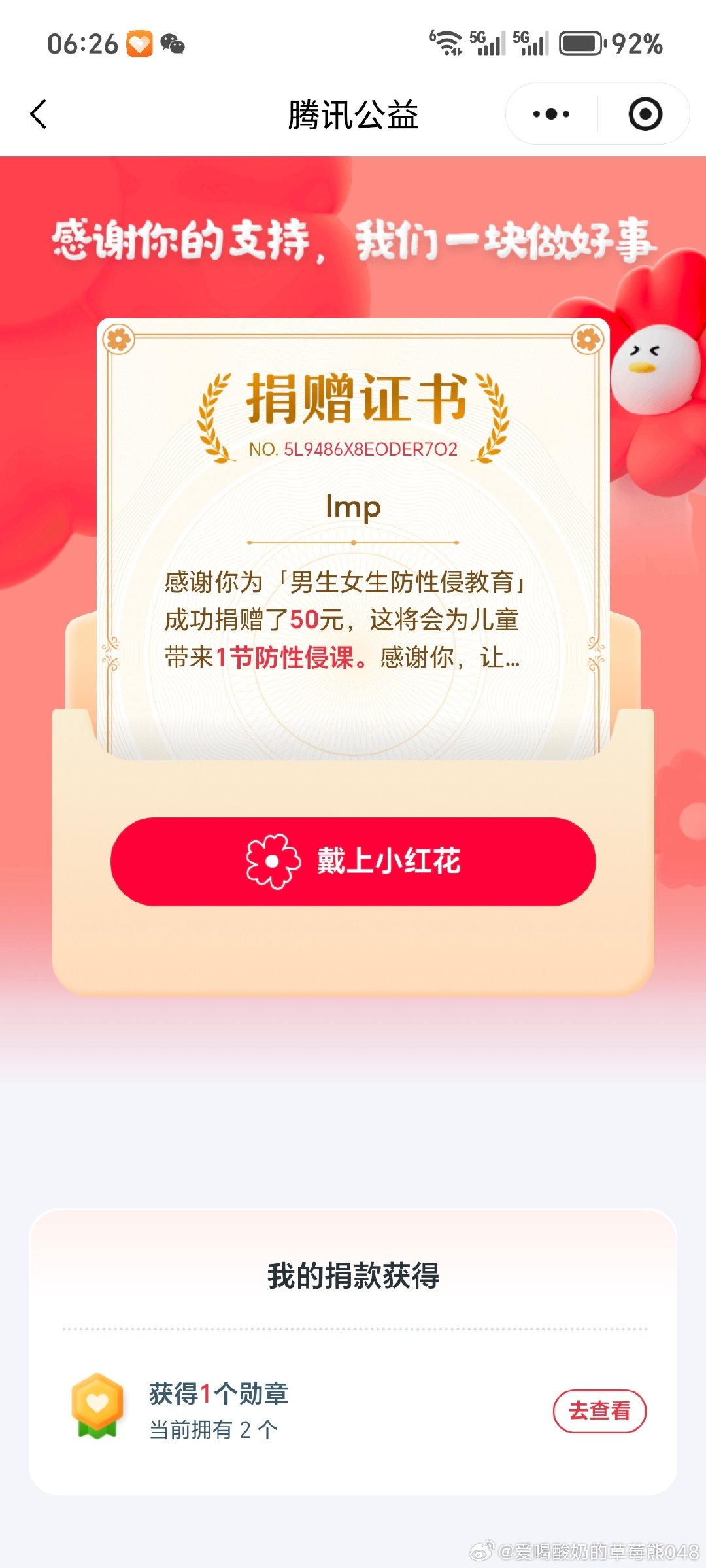 #橹穆[超话]# 希望社会能够重视（尽了一点微薄之力，还愿六级上岸） ​