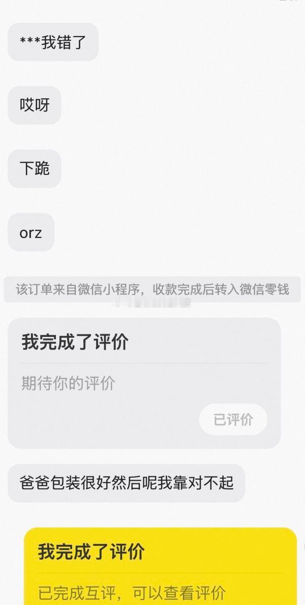 8285一开始给我发过来我真是吓死了 然后买家突然开始疯狂道歉 两...
