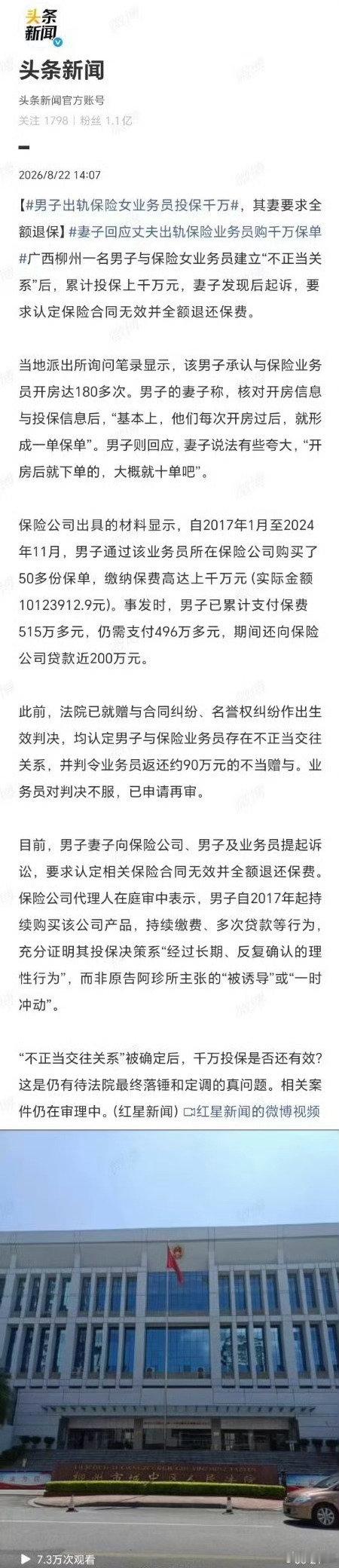 #与已婚男开房180次保险员称谈业务#
180次开房记录，说辞却是去酒店谈业务。八年五十多份保单，总保费上千万，甚至还要贷款交保费。酒店可以谈业务，但高频私密开房，和保单时间高度重合，这个解释实在很难说服大众。法院已经认定双方存在不正当交往，如今争议落在千万保单到底该如何处置。 ​