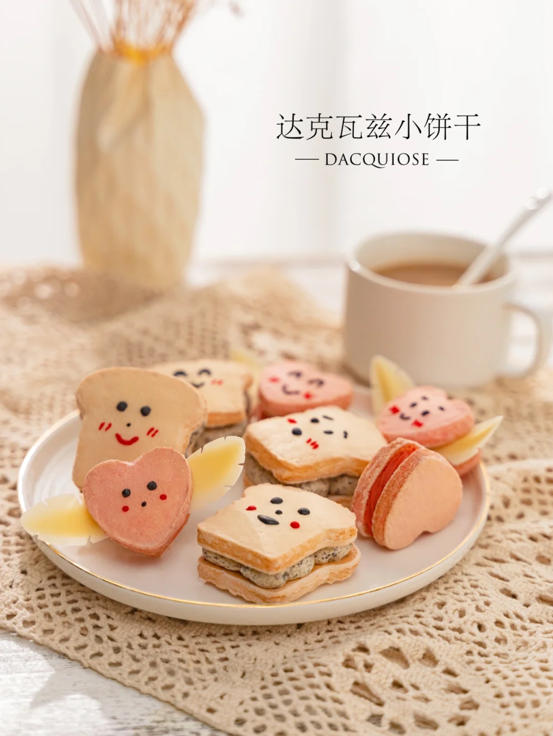 与马卡龙相似，但比它简单的达克瓦兹小饼干