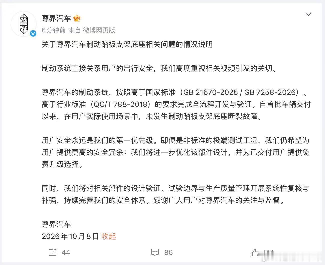 从尊界V800踏板争议，聊聊汽车制动国标和非标测试差异 
汽车行业各种测试层出不穷，我感觉借着尊界V800测试这件事，刚好可以简单科普国标和非标测试的区别。尊界V800制动系统，是按照高于国标GB21670-2025、GB7258-2026以及行业QC/T 788-2018的要求完成开发验证。成年男性日常刹车力大多在400-700N，国 ​