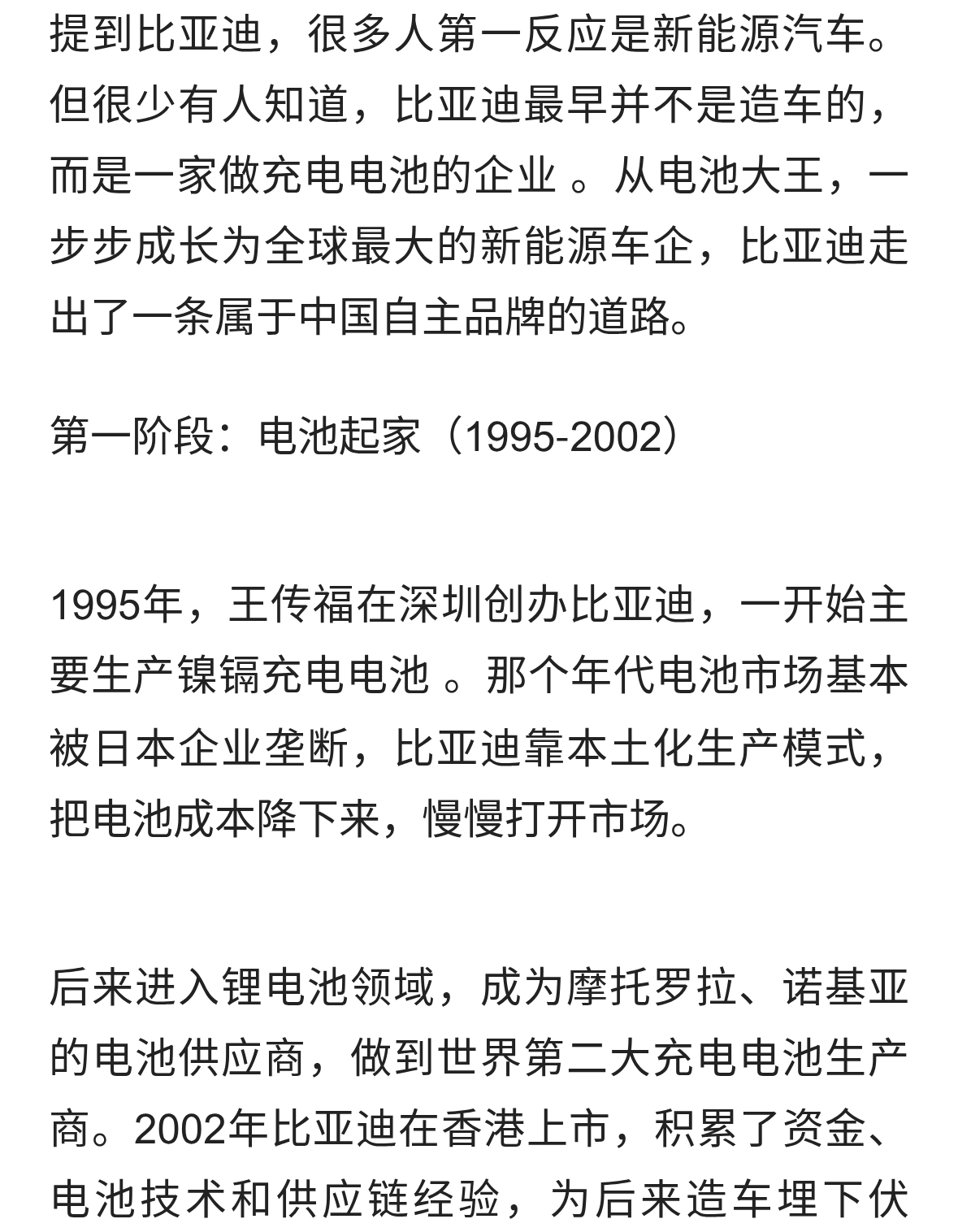 从电池厂到全球销冠：比亚迪的成长发展史