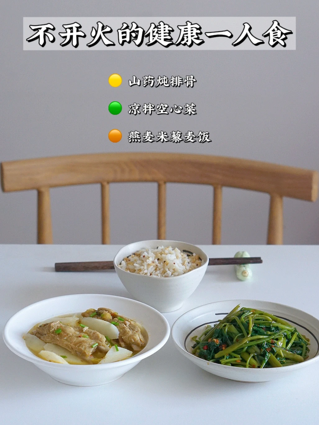 减脂一人食｜吃得干净 把减肥融入日常生活