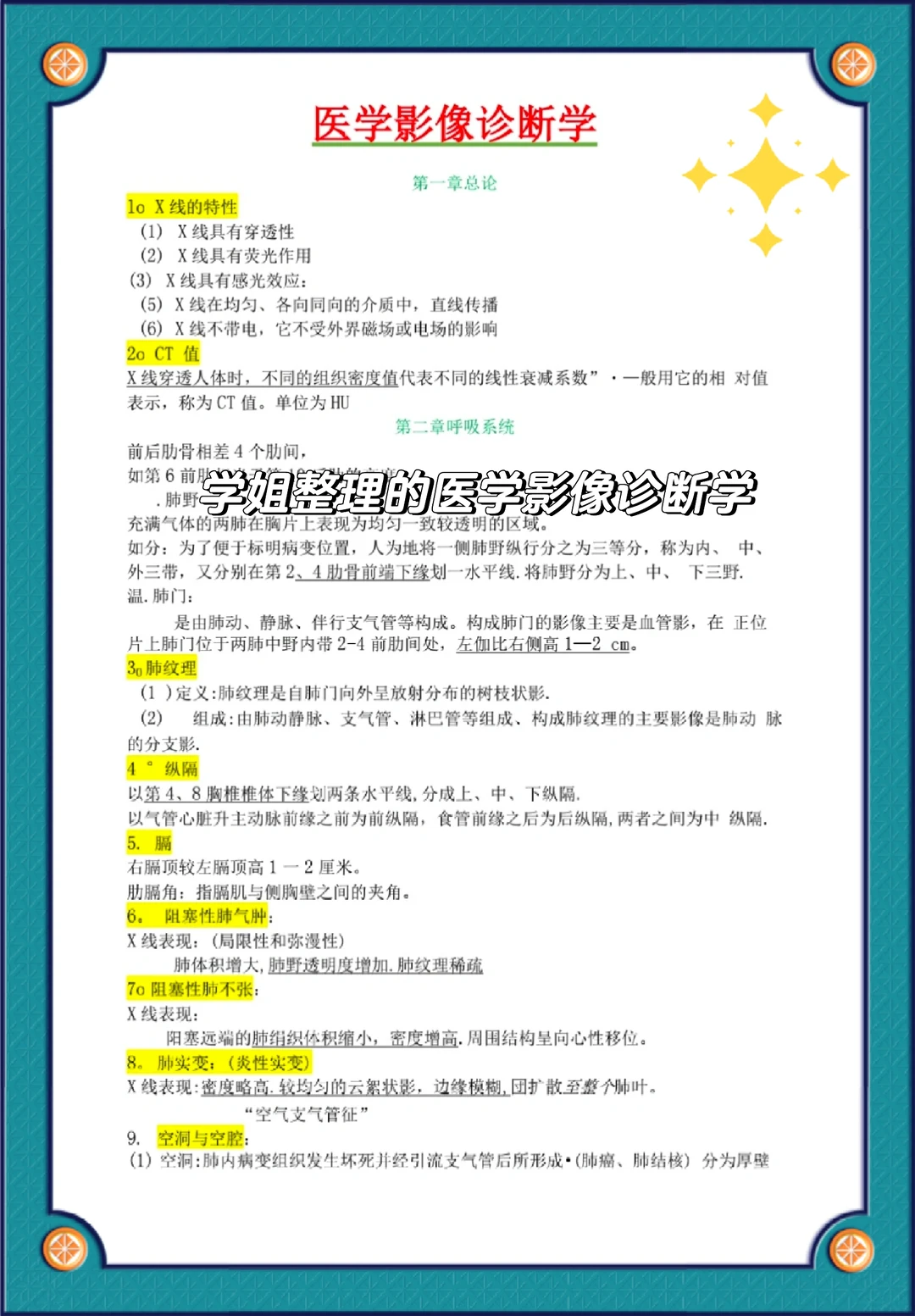 医学影像学 医考 西医综合 医学生笔记 执业医师技能考试 医学检验职称...