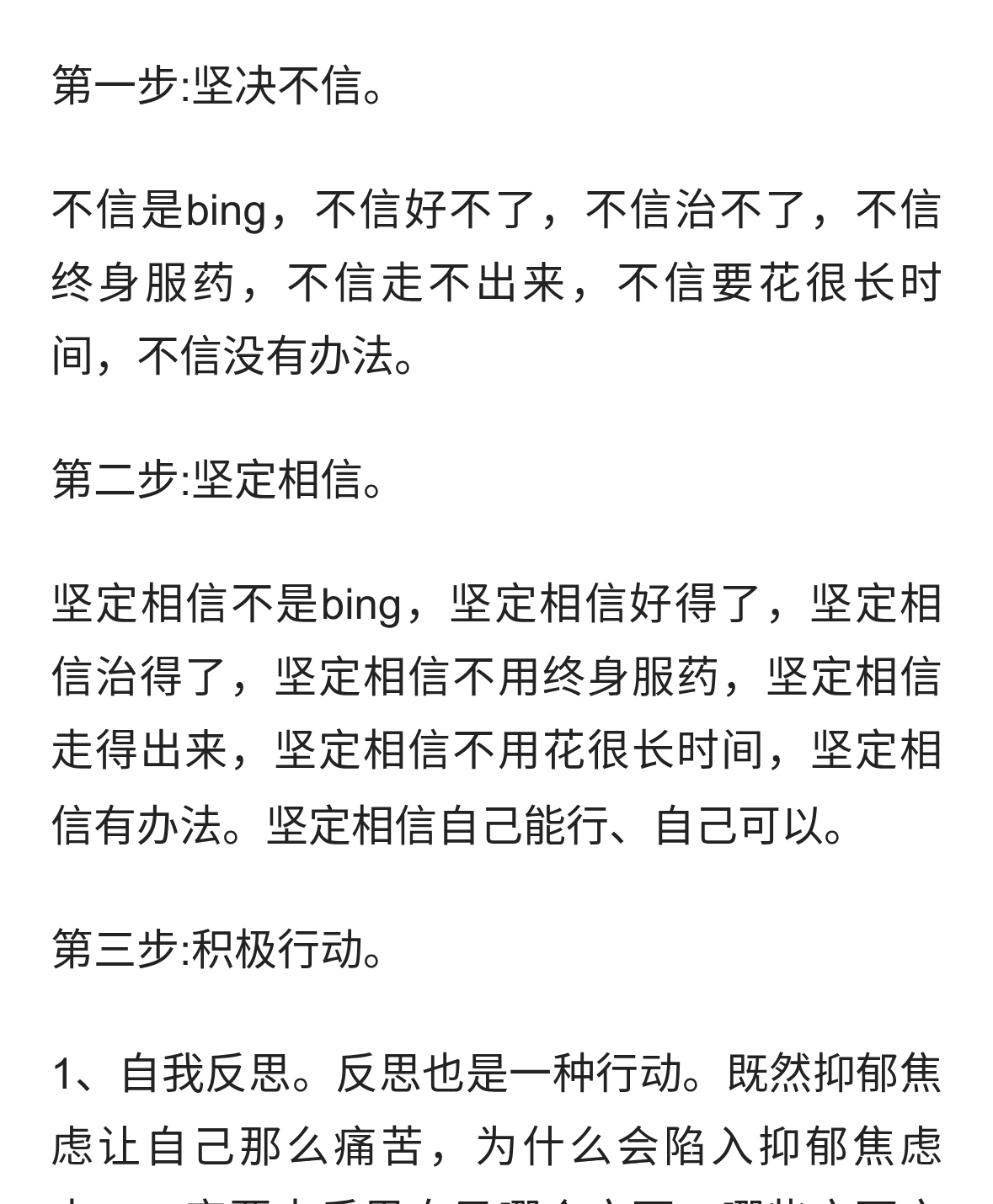三步操作走出抑郁焦虑: