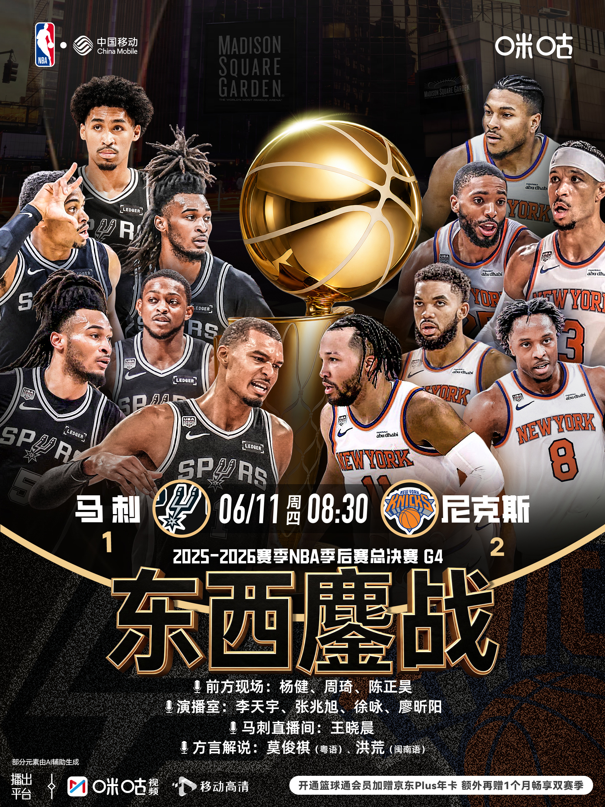 NBA季后赛总决赛 G4 🆚大比分尼克斯2-1马刺 ❓马刺能否再扳一...