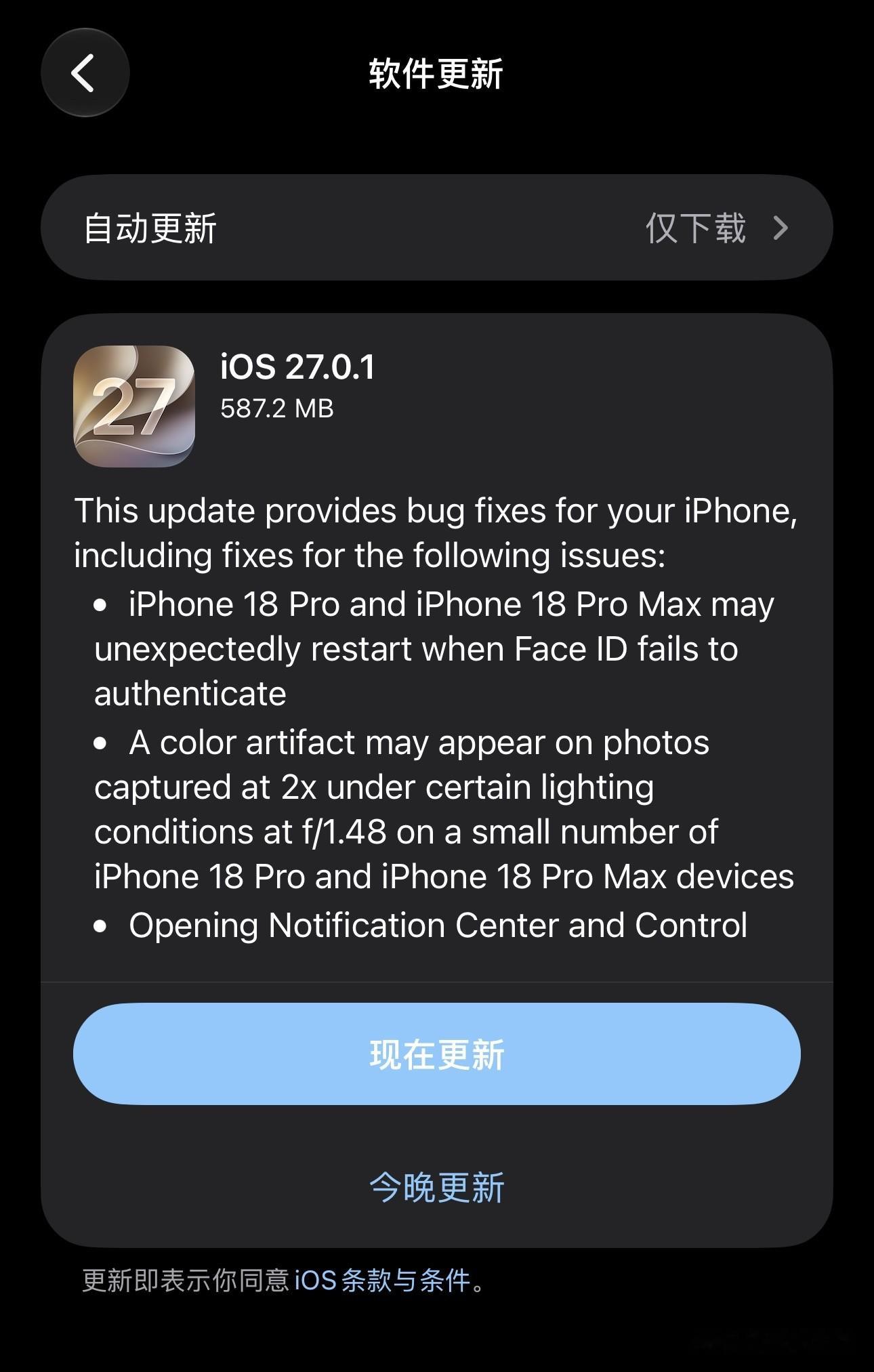 iOS 27.0.1正式推送！三大核心bug修复，这两款机型优先更新

9月29日凌晨，苹果正式推送iOS 27.0.1正式版，这是iOS 27发布后的首个维护更新，内部版本号24A446，全程无新增功能，全部集中在bug修复和稳定性提升。

本次更新核心修复了三个高频问题：
第一，针对iPhone
