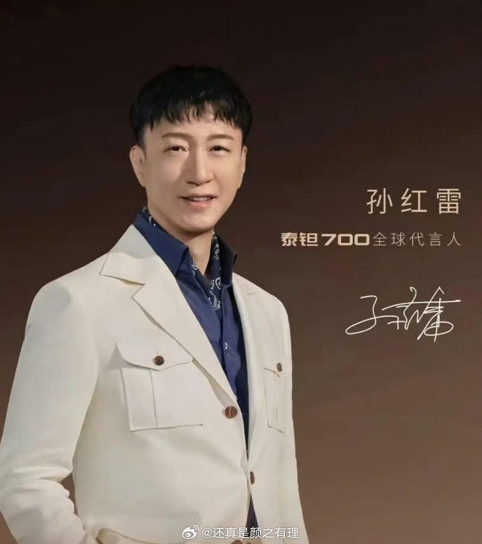 孙红雷这是嘎双眼皮了吗[笑cry] ​