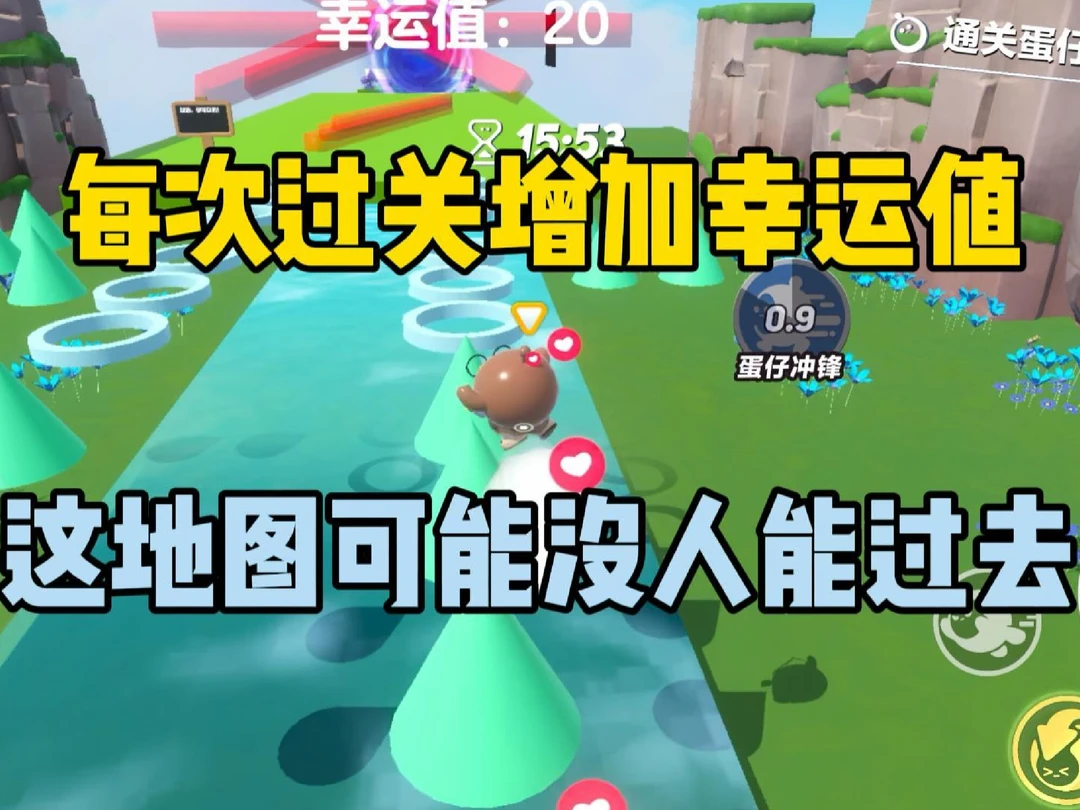 每次过关增加幸运值！这地图可能没人能过去