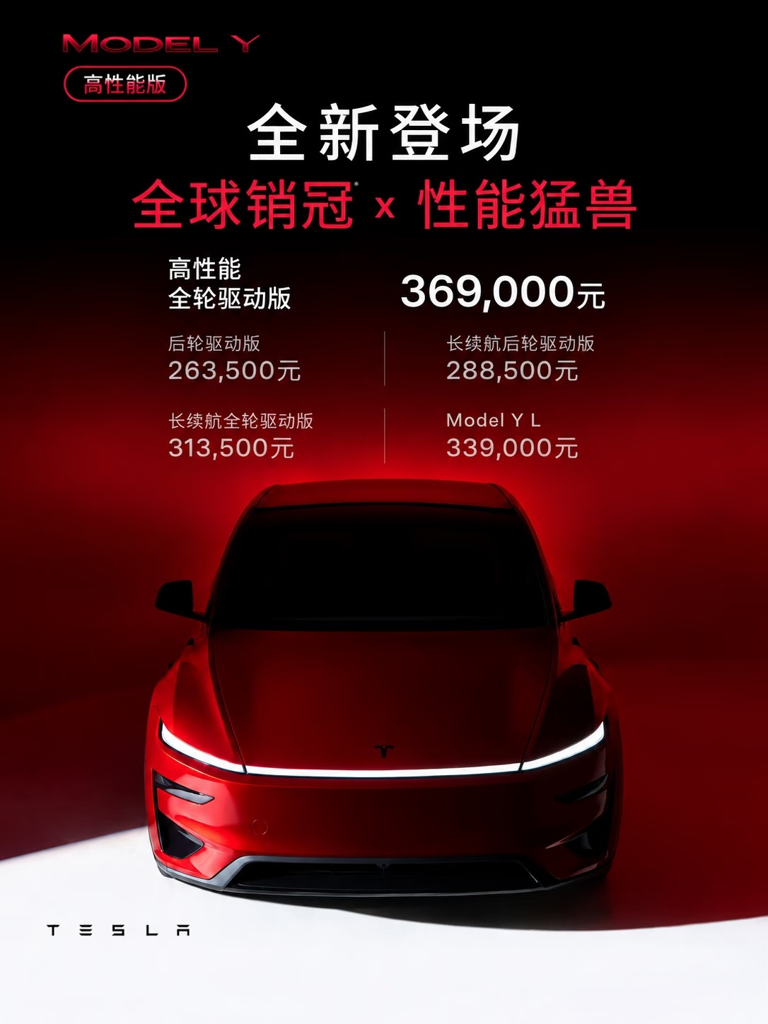 兄弟们，昨天特斯拉悄悄放了个大招——Model Y高性能全轮驱动版上线了，36.9万，3.5秒破百，659公里续航。巧的是，评论区最高频的问题就一个：&34;和YU7 GT怎么选？&34;
说实话，这两台车放在一起比，价格只差2万出头，但产品思路完全不一样。今天掰开了聊，帮你们看清楚。
先说加速——这是最离谱的