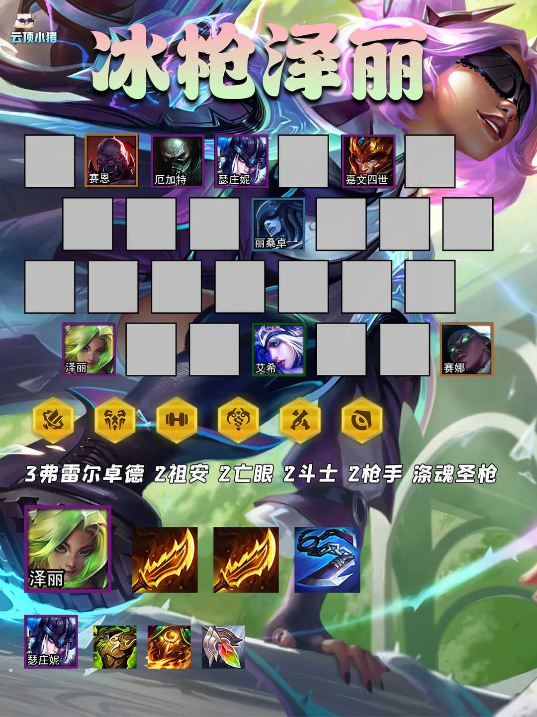 版本之子泽丽回归！多思路可冲！