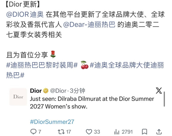 好爽！！迪丽热巴是迪奥首位分享