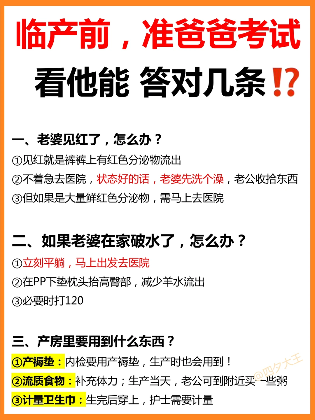 孕晚期必看！产前老公👦🏻考试，看他答对几条