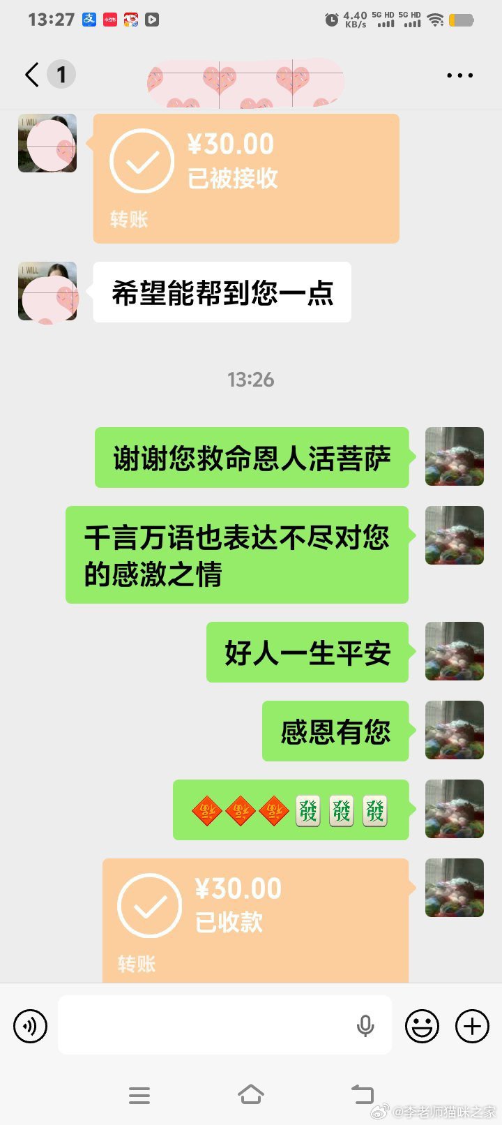 [心][心][心][鲜花][鲜花][鲜花]

       感谢四位活菩萨大红包199元！好人一生平安！感恩有您 [心][心][心][鲜花][鲜花][鲜花]

        这199元善款其中的48元支付了8月27日-8月30日在网上购买的伟嘉金枪鱼妙鲜包和露思排毛球罐头的费用。其中的151元善款攒着20号还花呗。
 
​ ​ 
#关爱流浪动物# ​