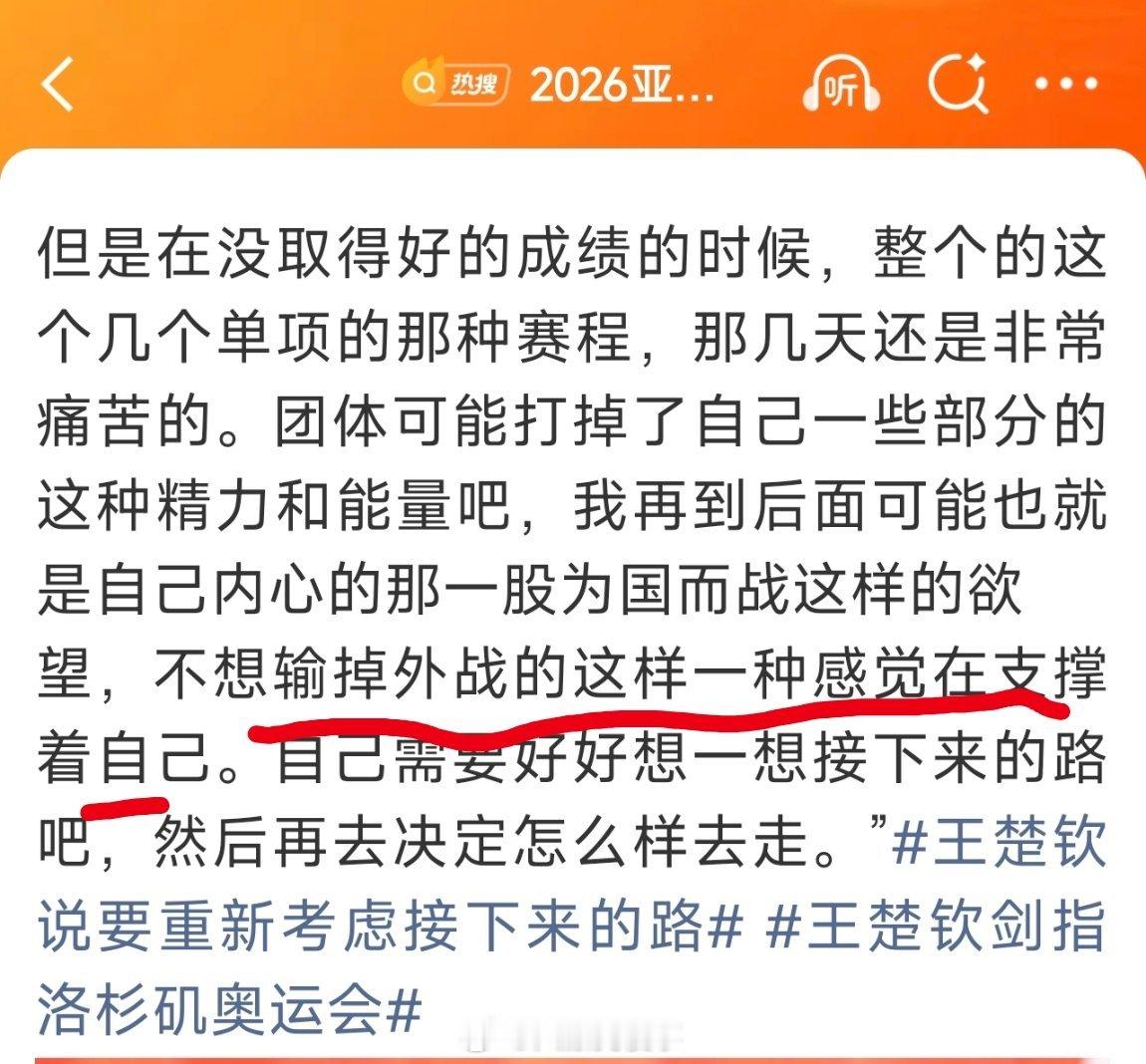 #王楚钦说男团打掉了自己部分精力#所以王楚钦这也算侧面回应了为什么决赛对林诗栋会直接被4比0吗？

之前打比赛只是一股不想输外战的精神还支撑着自己，打到决赛了，气没了，就直接一泻千里了。 ​