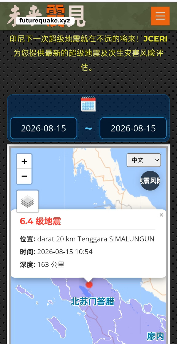 关于印尼今天的两次强震和后续风险