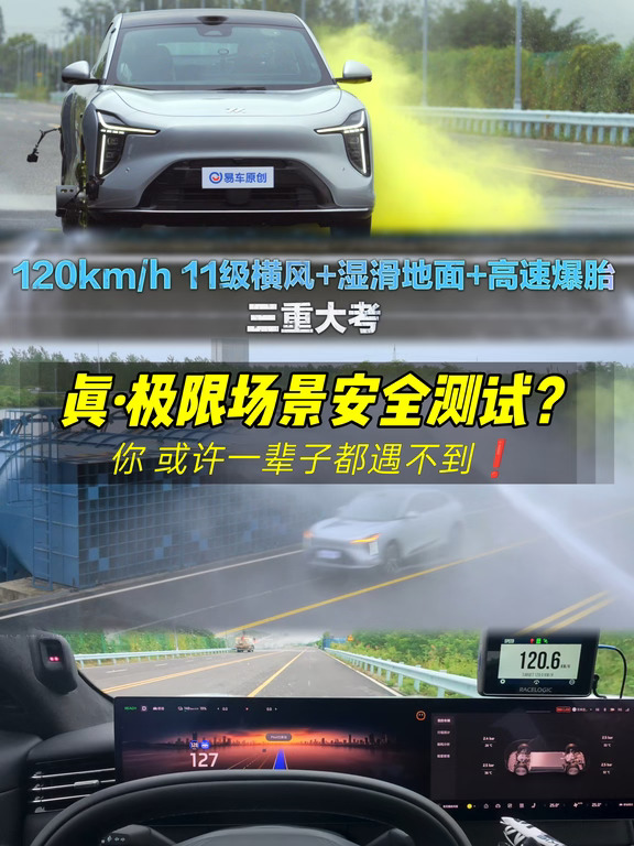 一辈子都遇不到？智己LS6真极限安全测试！