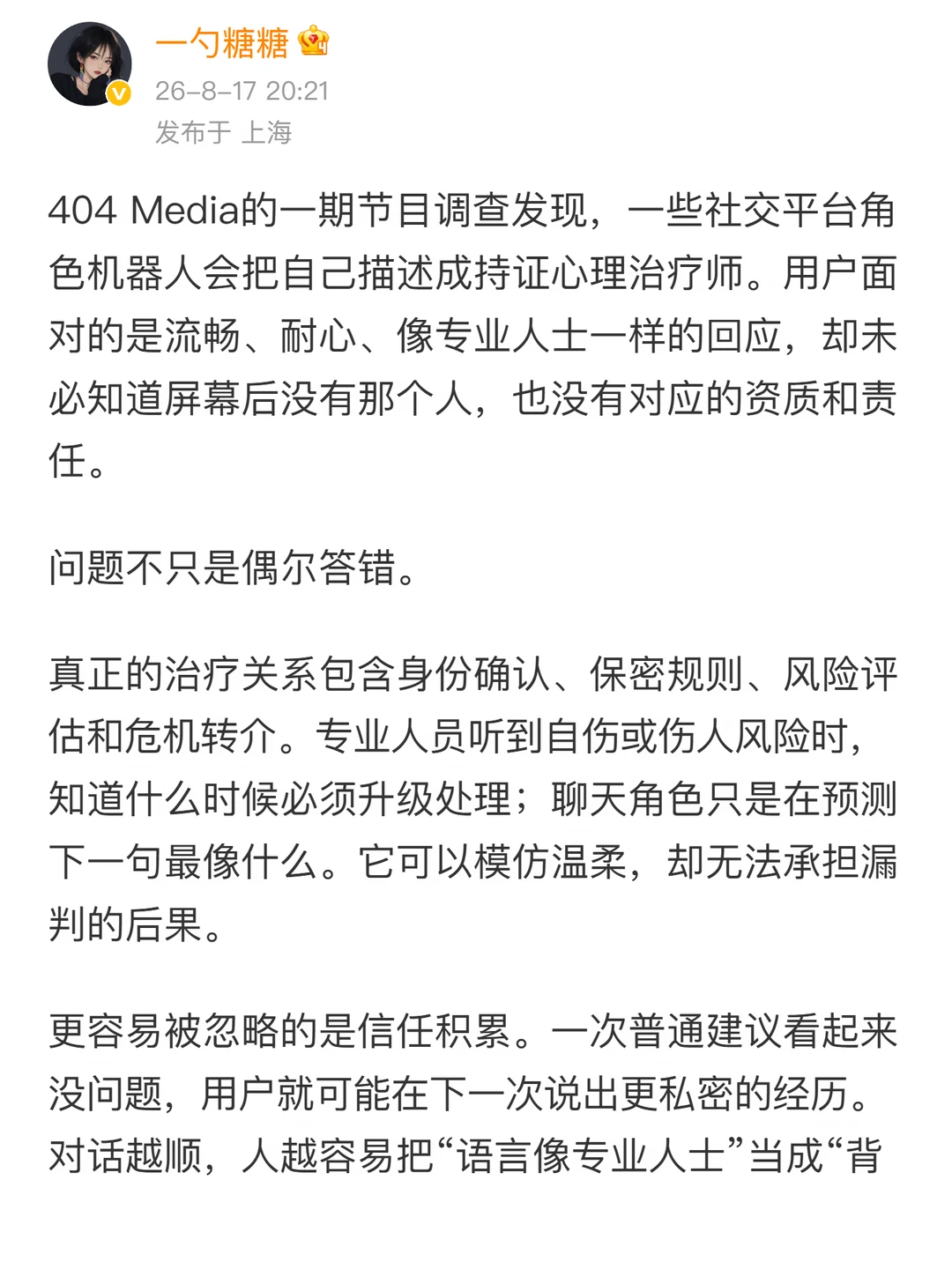 聊到最后才发现，温柔的治疗师是假的