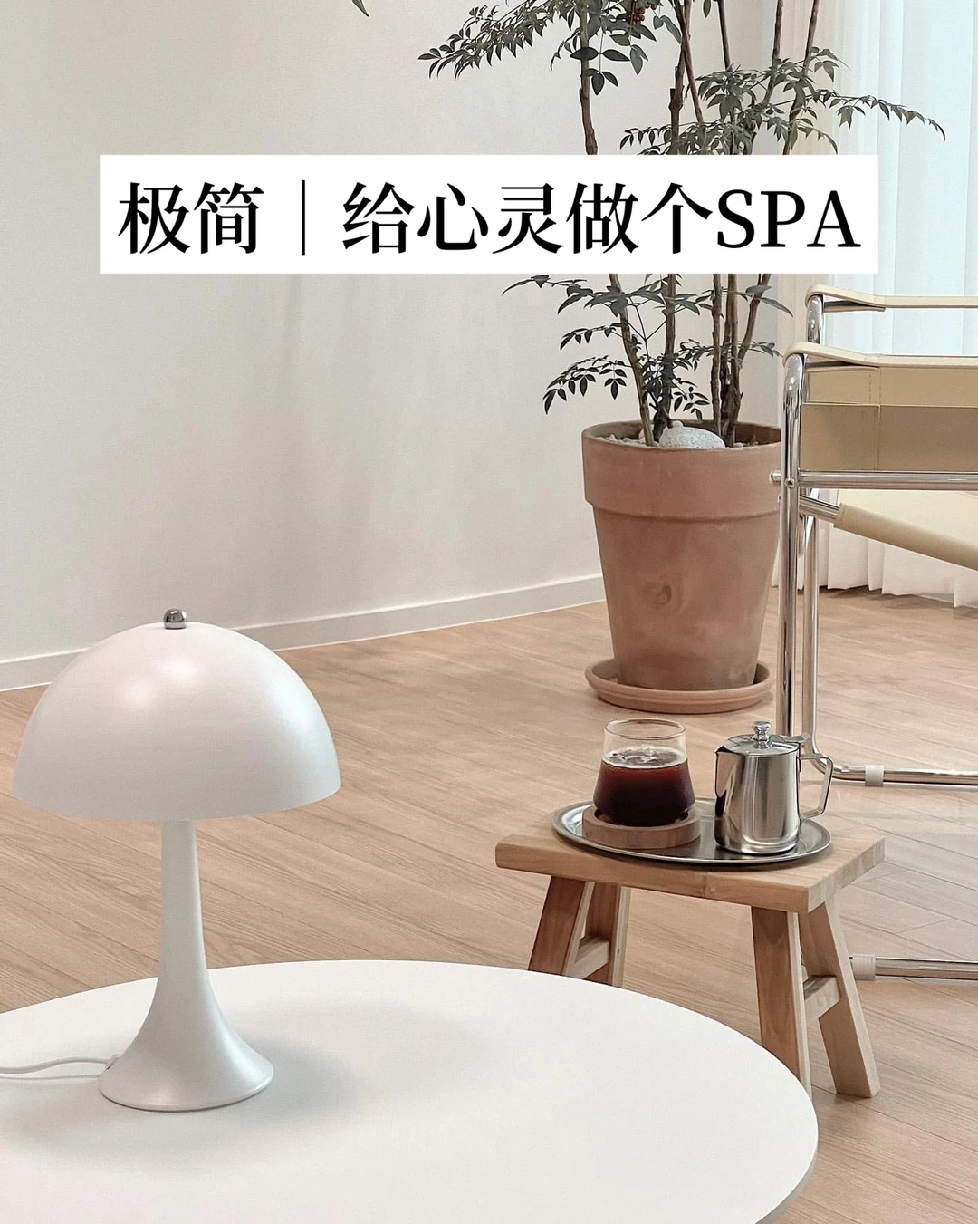 极简心灵｜断舍离这6样东西，人生会更美好