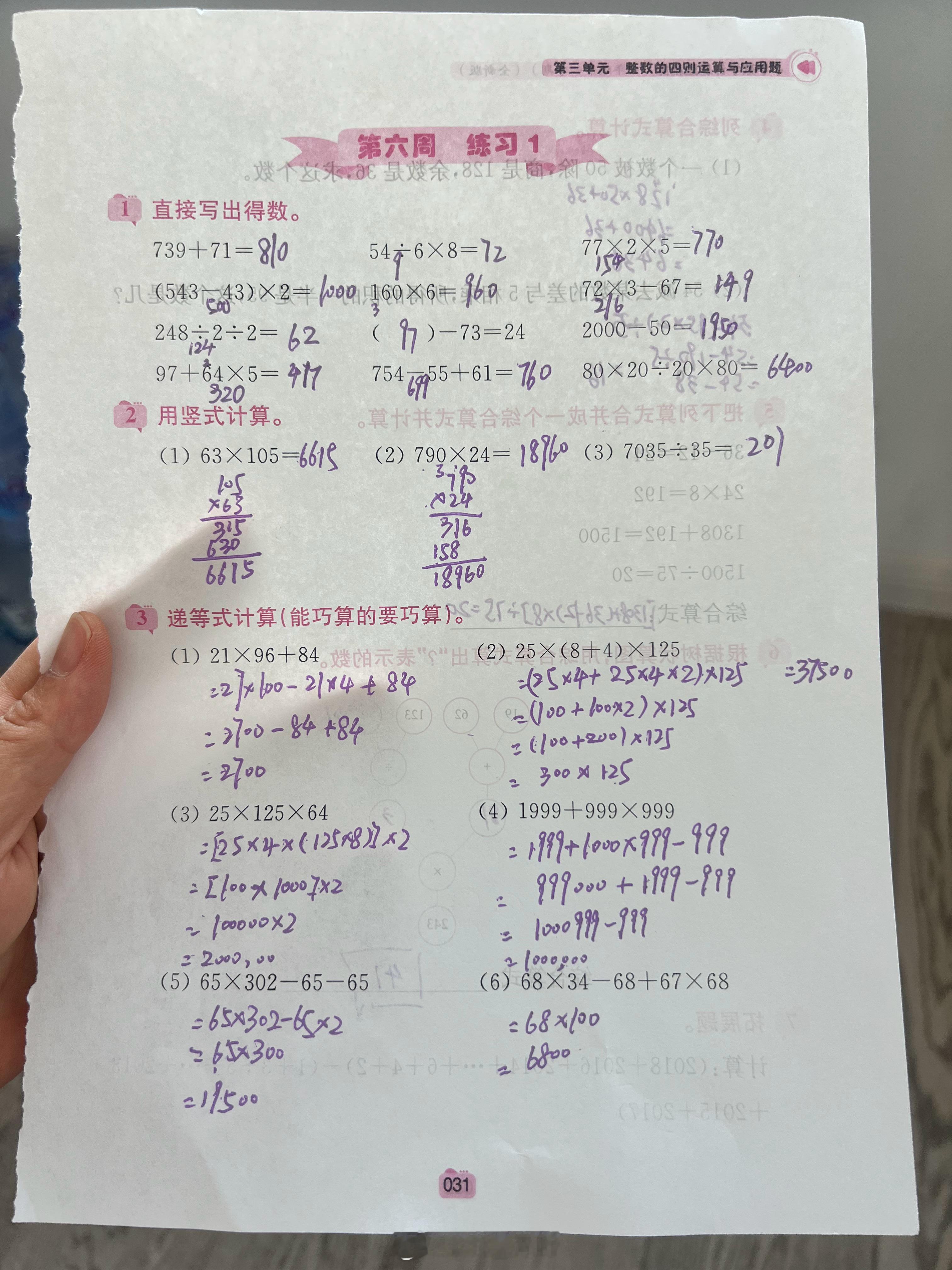 牛牛中午带回来的～今天带的计算和默写基本已经写完了这学期，这两样都是在学校完成的因为现在学校作业很少经常没事干所以，这学期就把这两样带去学校写每天带一张大部分时间都是当天能完成✅四年级的牛牛 ​​​