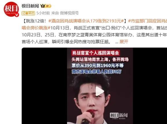 肖战把出道十年第一场个人演唱会的看台票定在390元，最高1960元，不留内部票全部公开卖。官宣当天，南京场馆旁边一家如家从179元涨到2193元。
这不是段子。这是2026年10月13日到15日，三天之内发生的真事。
先把这个人的商业数据摆出来。25个代言，7个顶奢品牌，包含GUCCI和TOD&