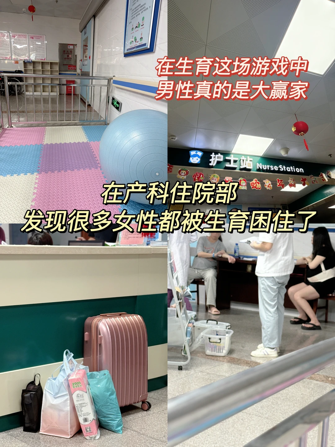 产科住院部｜发现很多女性都被生育困住了