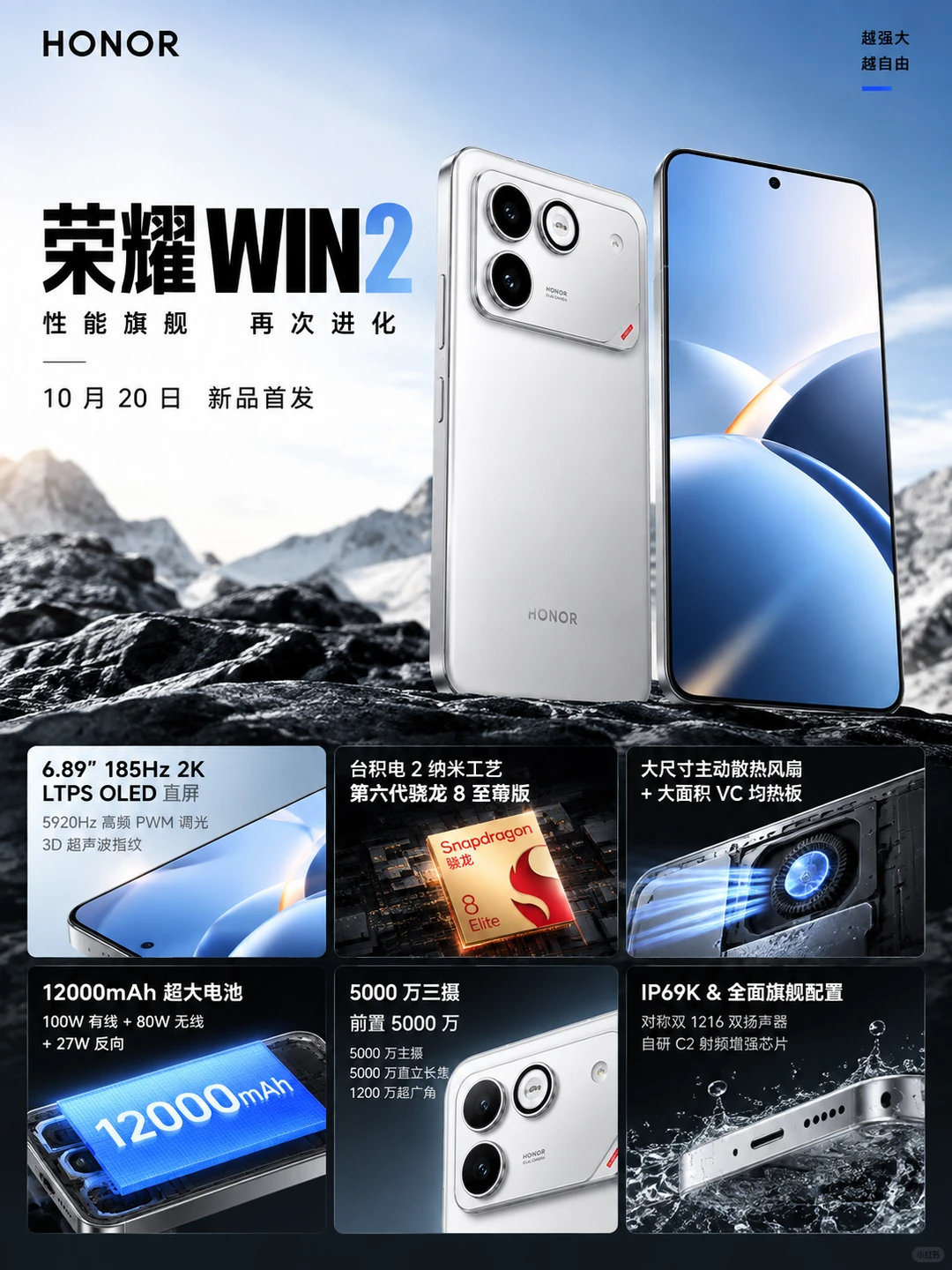荣耀WIN 2给到12000mAh大电池，内置主动风扇散热，配上 2K 高刷直屏。

重度手游玩家，这性能续航组合真的很香！ ​