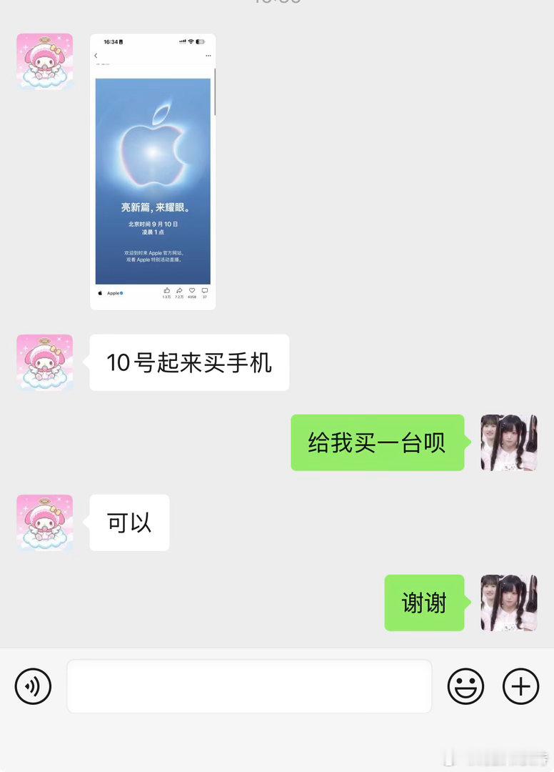 说要给我买苹果18 ​