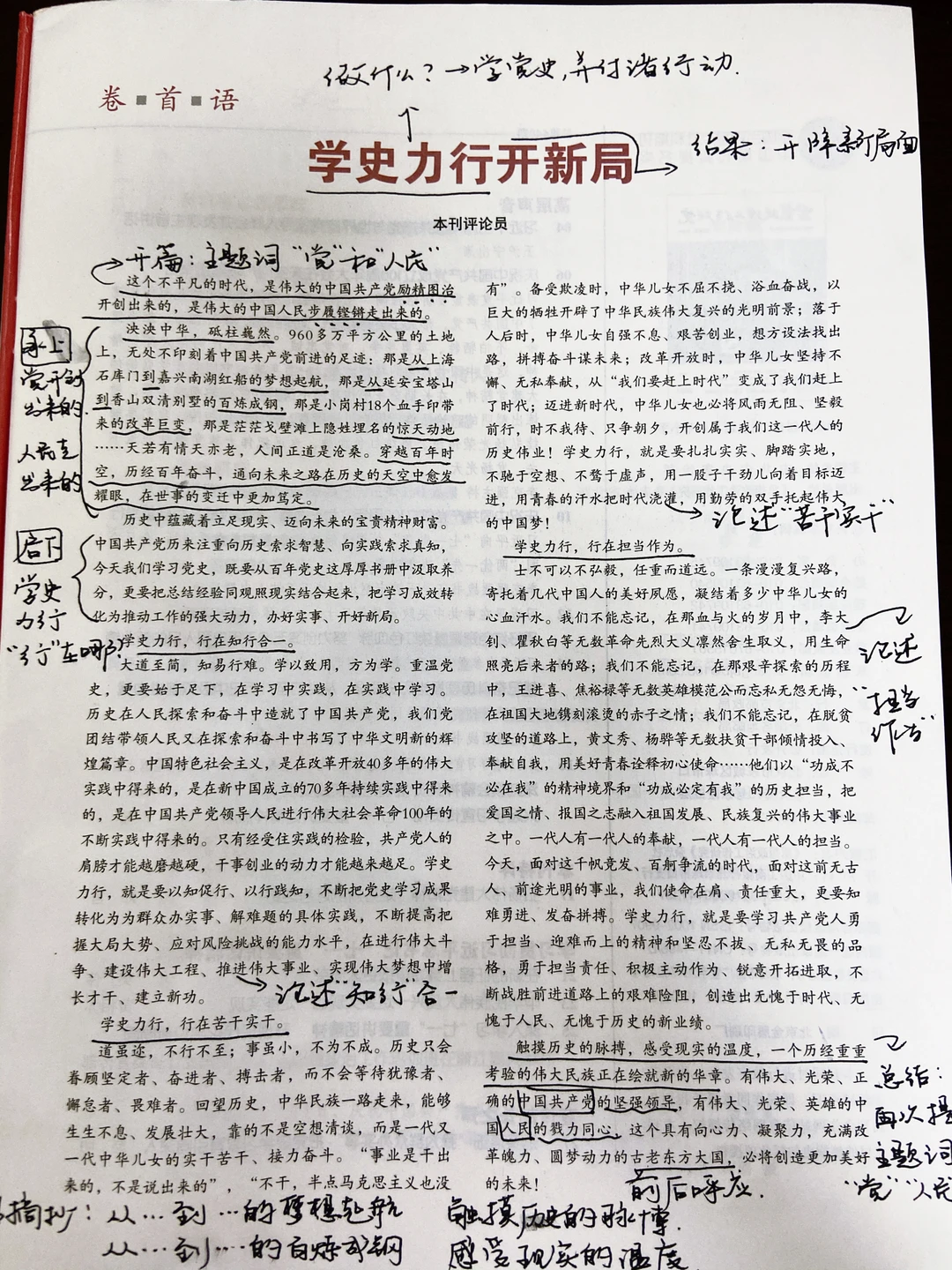 学会分析文章结构，是写好公文的第一步。（1）