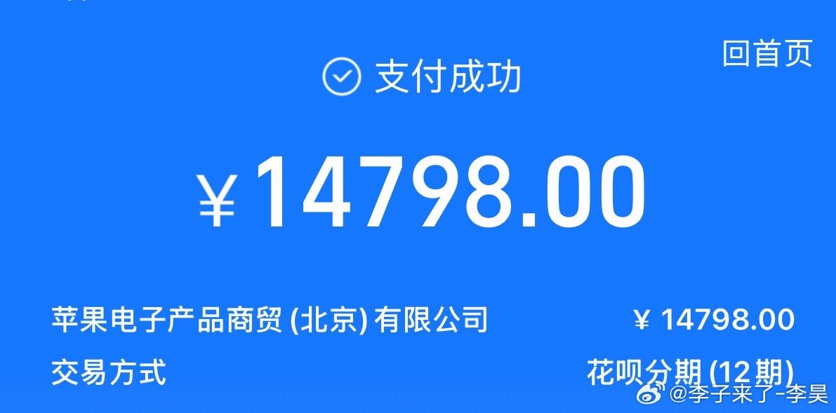 #苹果18 抢不到#
买到了呀！！！！！
不过是给我老婆的
不客气 
#iPhone18Pro系列开售即售罄# ​