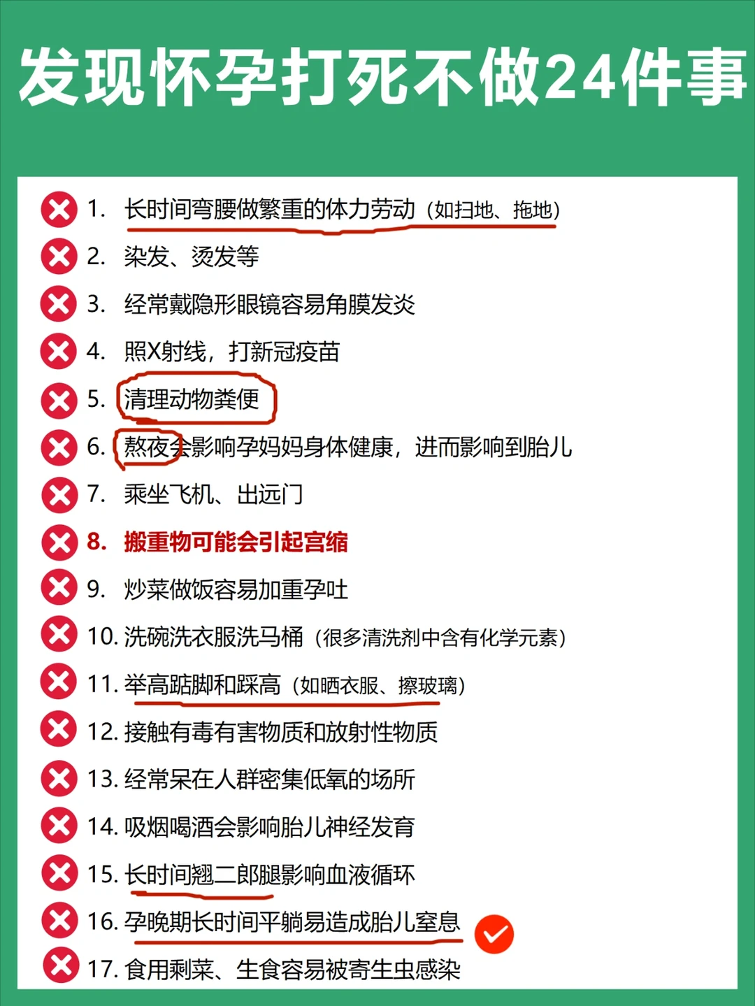 🚫怀孕后打死不能做的24件事‼️孕期禁止
