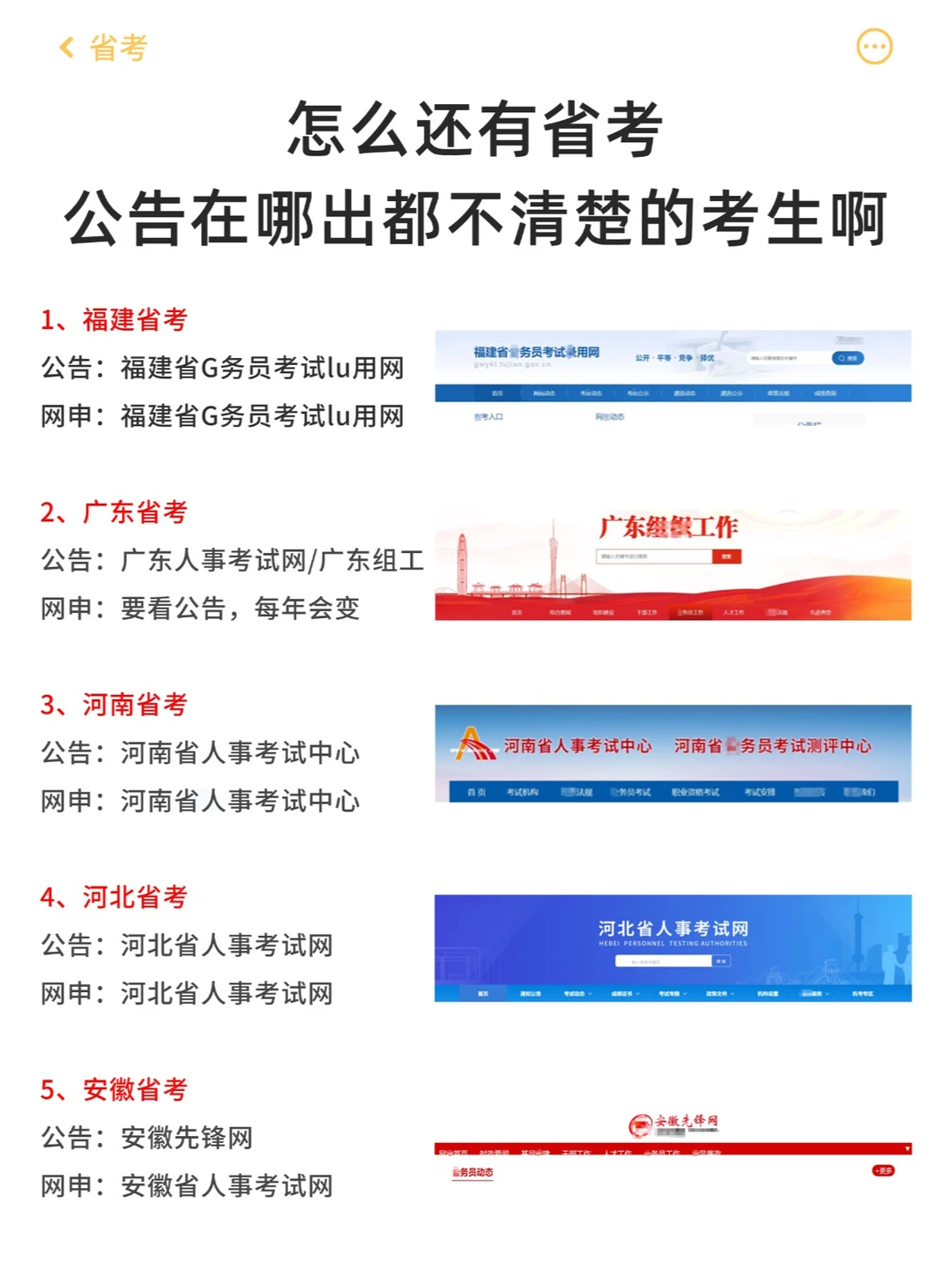 2025省考，公告原来都在这里发布➡️