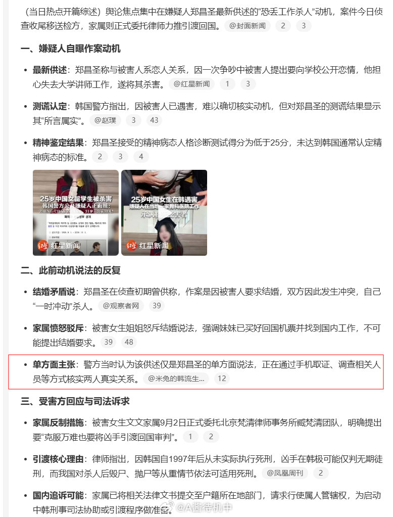 #女生在韩遇害嫌疑人自曝作案动机# 

目前是还在核实二人关系吧？而且之前不是好多人发帖这个嫌疑人有xsr前科，也别听信嫌疑人的一面之词吧，等等警方调查和官方通报 ​