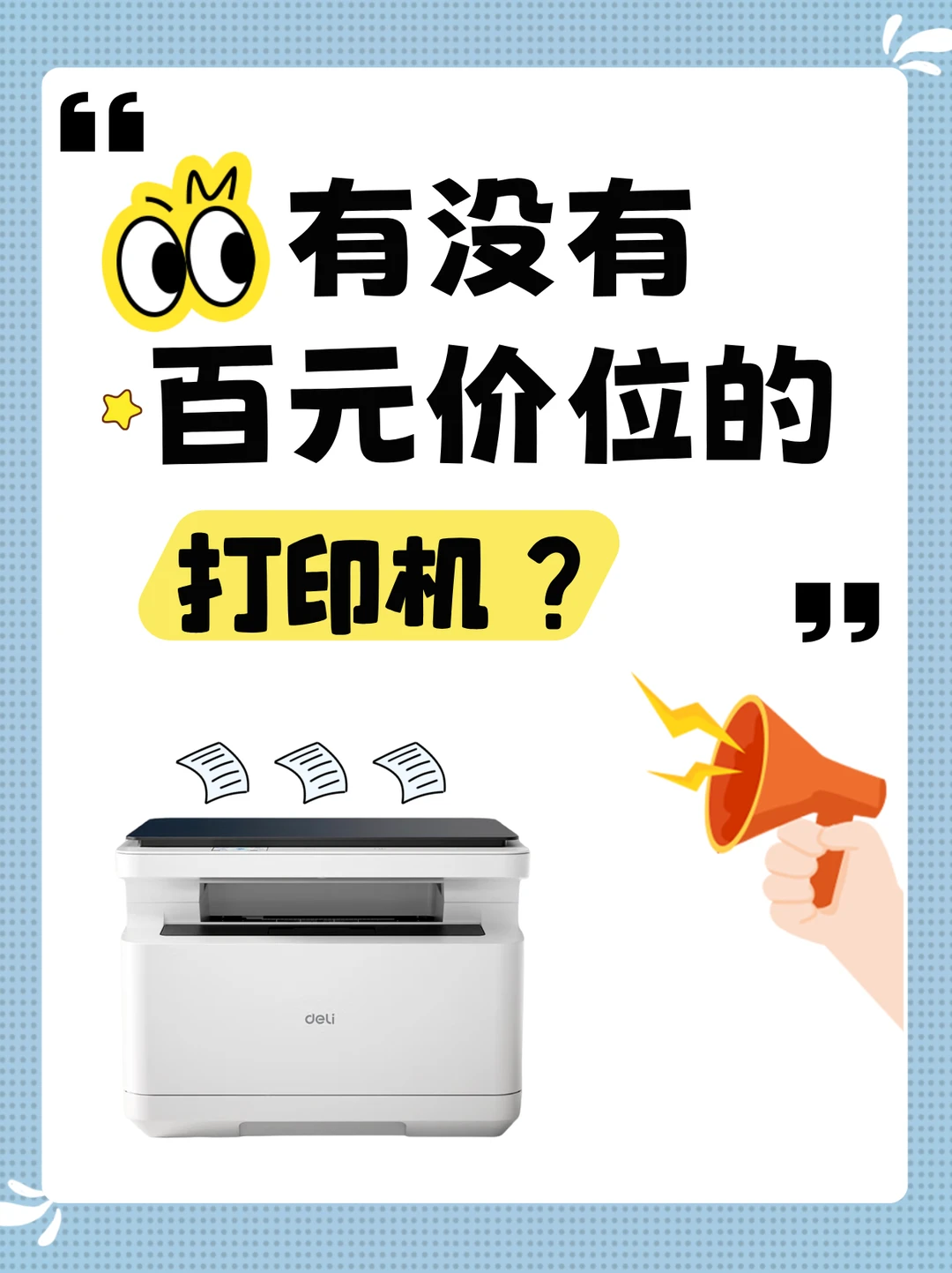 打印机选购指南！看完这一篇你就会！