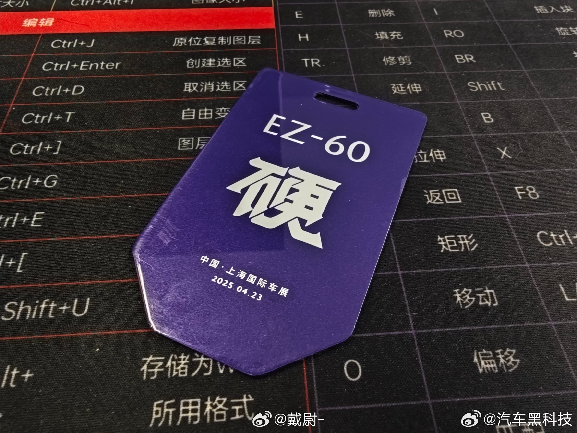 #车身越硬越好吗# 
奕境X9预售发布会给了一块2400MPa热成型钢小牌牌
非常直观展示车身硬核用料，简单直接！
这块宝钢吉帕钢®有多夸张？硬币大小面积，理论能扛住四头大象重量。
2400MPa属于目前车用钢材的第一梯队，主要用在B柱等关键车身位置。当然车身安全不只看钢材强度，结构设计、焊接工艺同样重 ​