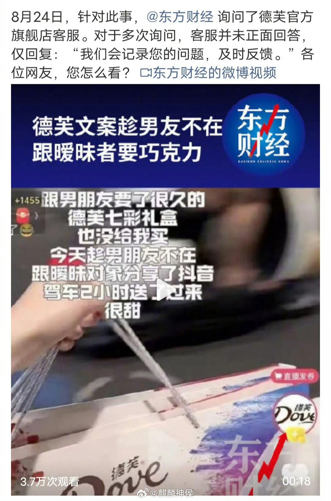 #德芙文案 翻车#
巧克力销量愈发日下的大环境下，德芙还敢做这个大死，真有种[摊手]以后估计一提到德芙，大家就会有不好的联想 ​