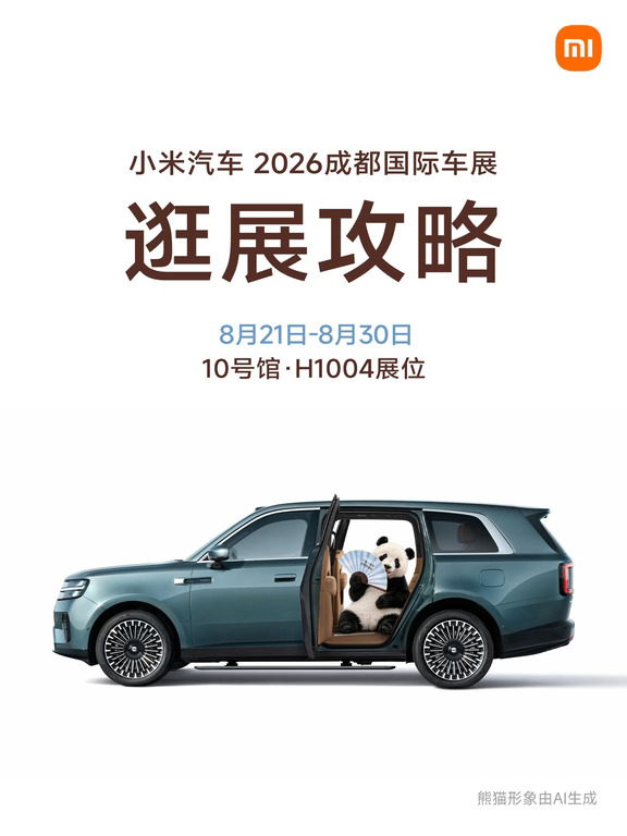 成都车展｜小米汽车展台逛展指南