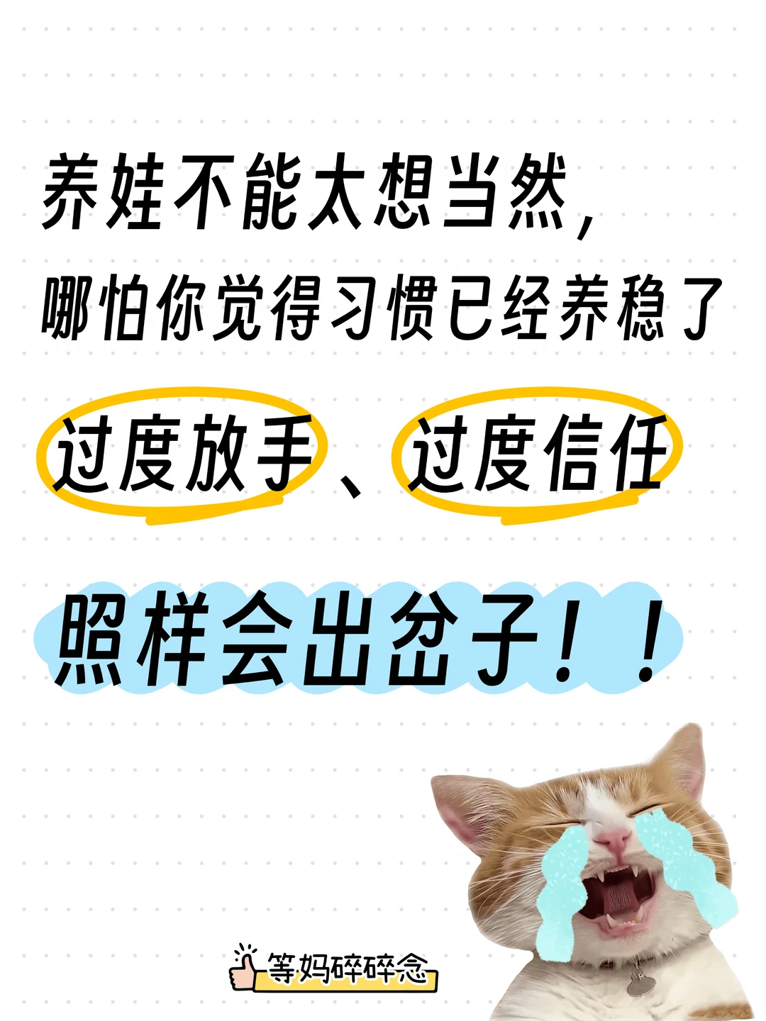 养娃就像谍战片，必须见招差招，更新方法