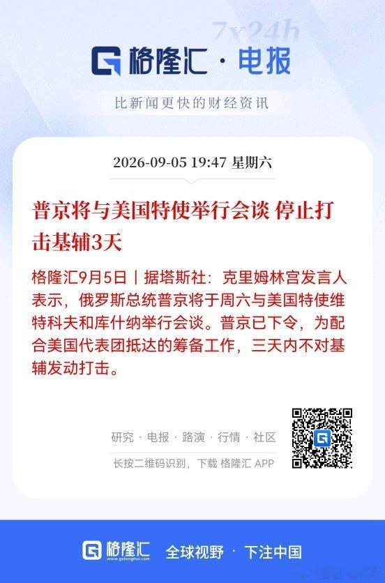 普京将与美国特使举行会谈 停止打击基辅3天 ​