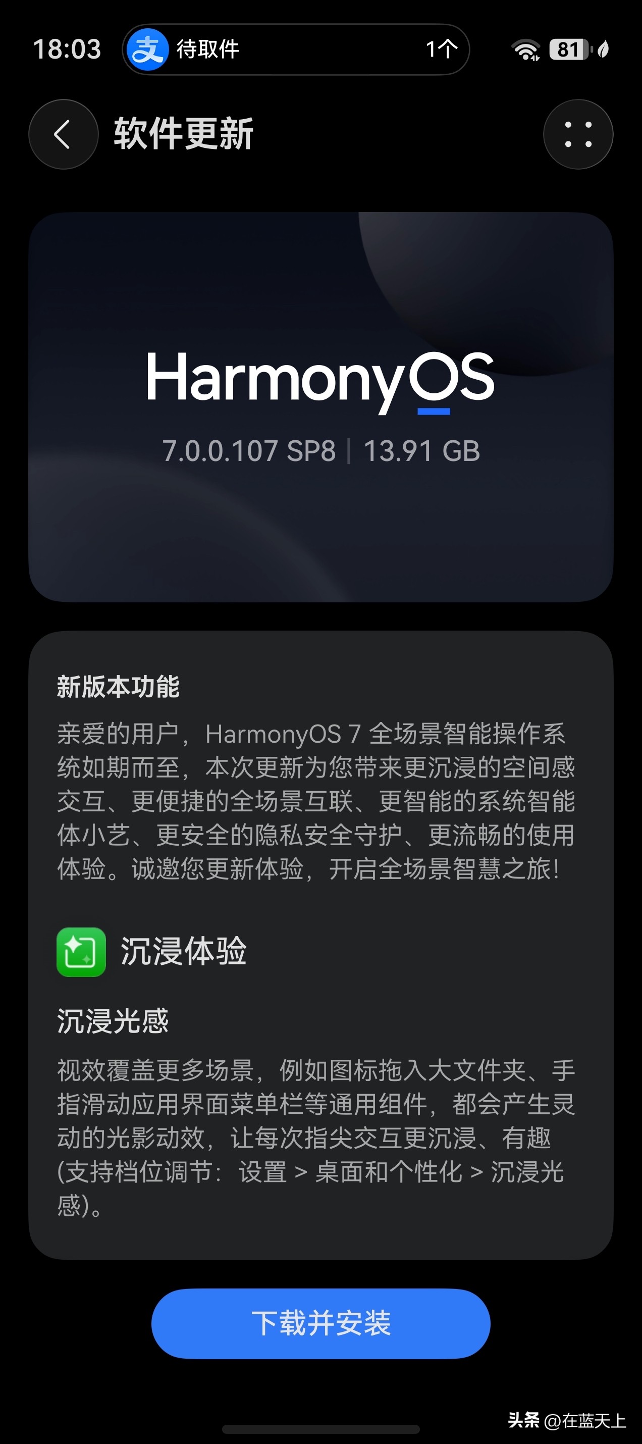 更新 HarmonyOS 7，体验更智能。

要不要吃螃蟹，有没有已经升级过的朋友出来说说，使用体验如何。

看着升级很大的样子，想去试试，毕竟是大版本升级！