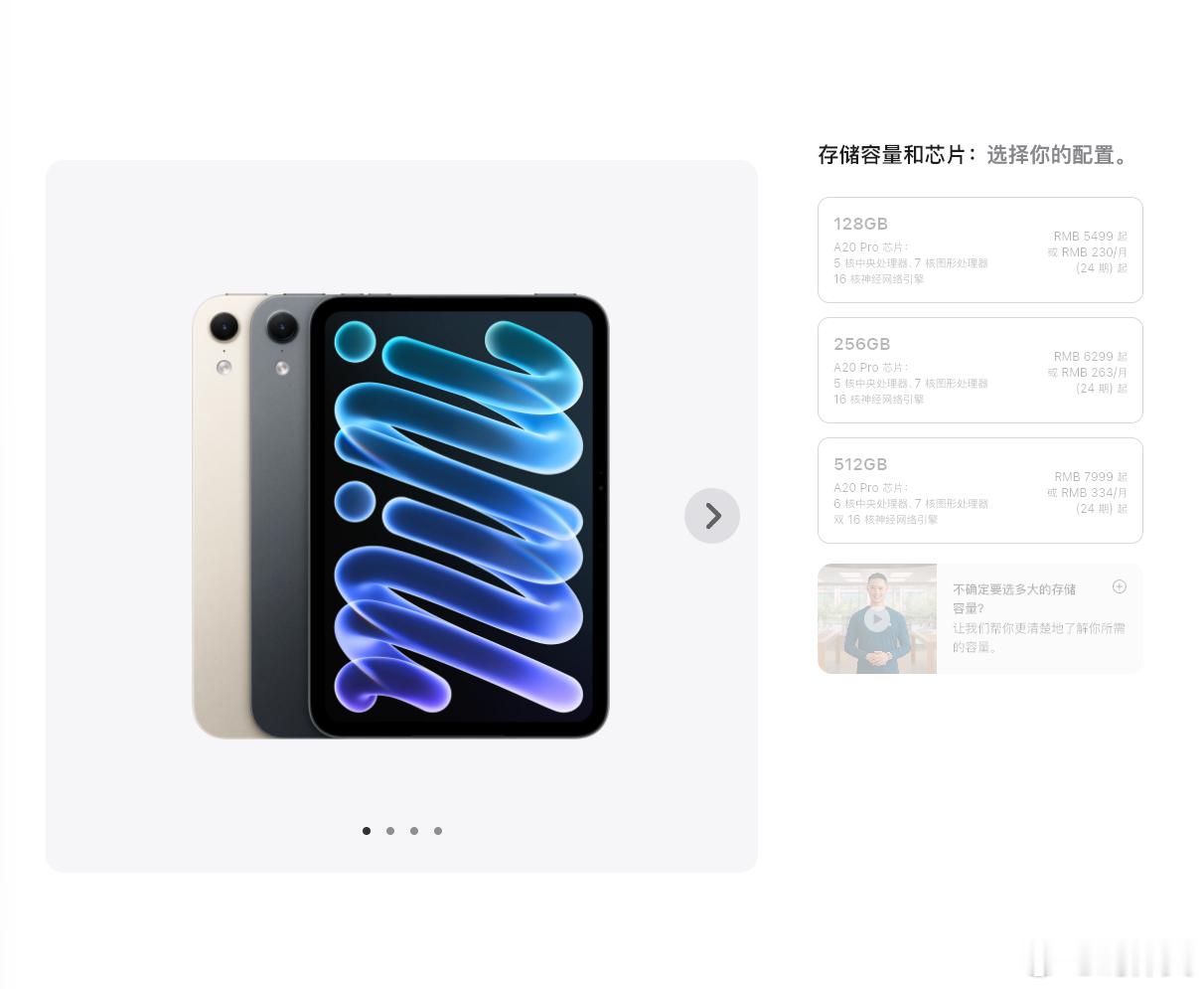 苹果就这样开卖新款 iPad mini 了，国行 128/256/512 版本是 5499/6299/7999，插卡版再加 1300，然后 256/512 版本加 1800 还可以选纳米玻璃，也就是顶配新款 iPad mini 去到 10099 了......

新 iPad mini 号称是最轻薄的 iPad，195.3*132.6*5.4mmm，255~263g。采用前后双麦克风以及 Acoustic Display ​