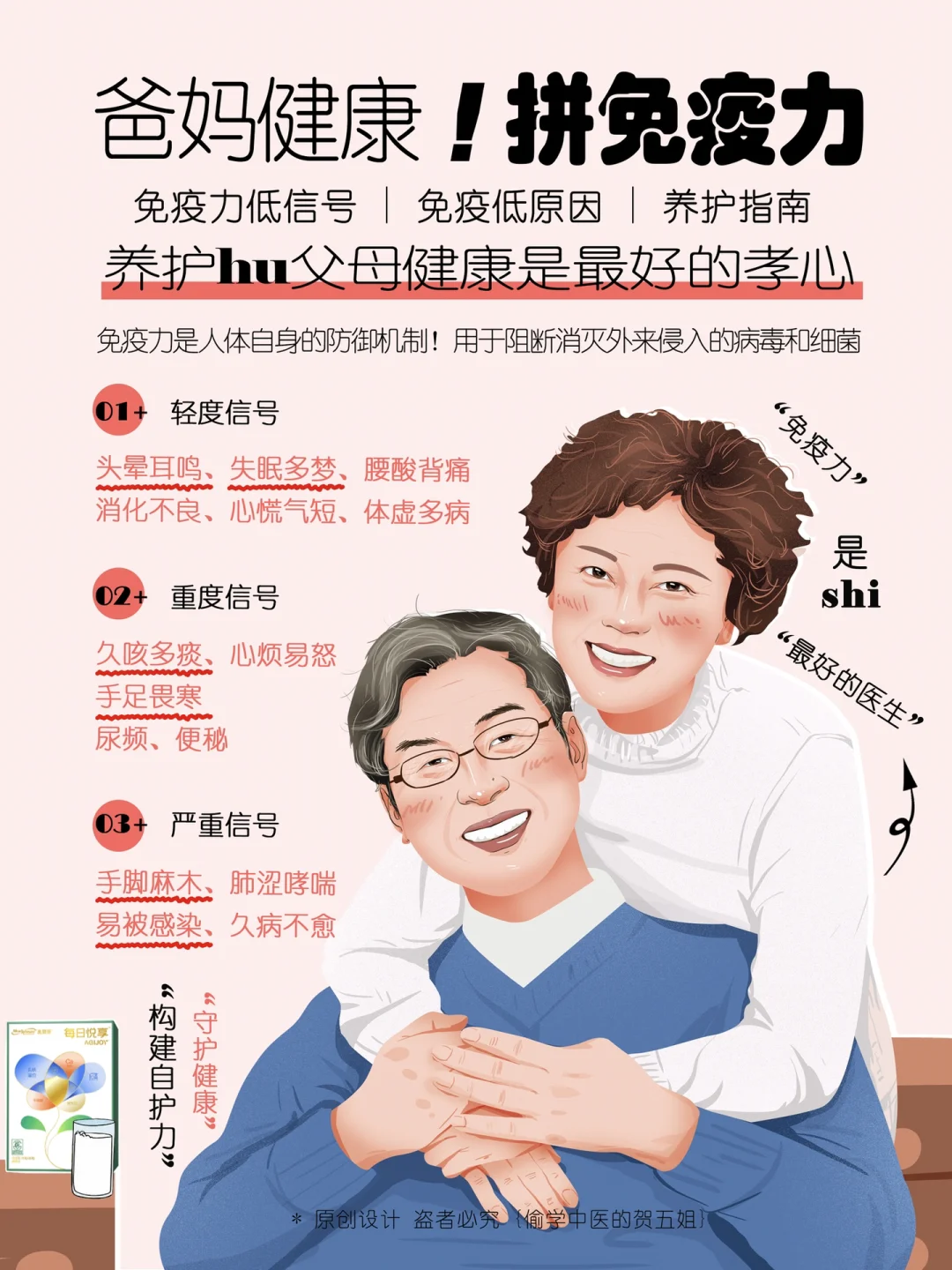 爸妈老了‼️更需要免疫力✅给我生命的人老了