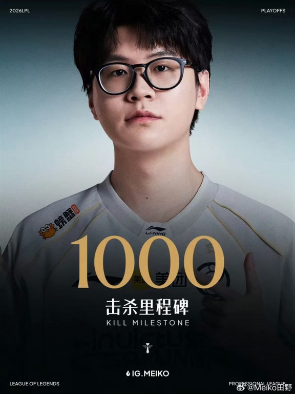 Meiko发文：28岁1000杀了！