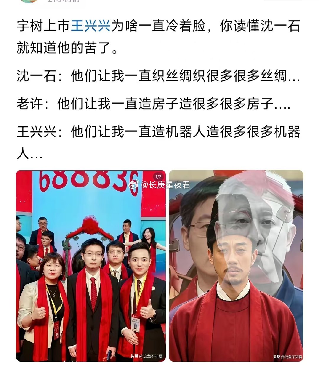 宇树上市王兴兴为啥一直冷着脸 ​