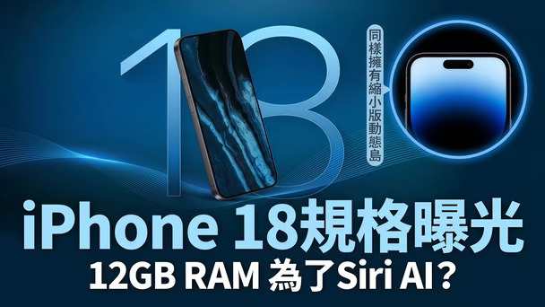 iPhone 18标准版没取消，明年春天才来！