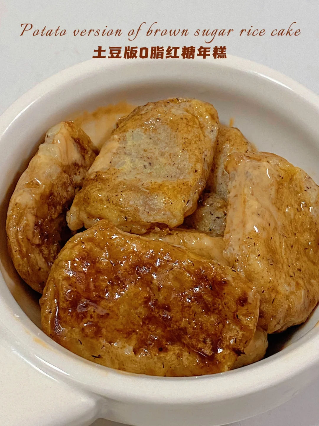 土豆变年糕⁉️无面粉0脂‼️3种食材‼️仅10卡