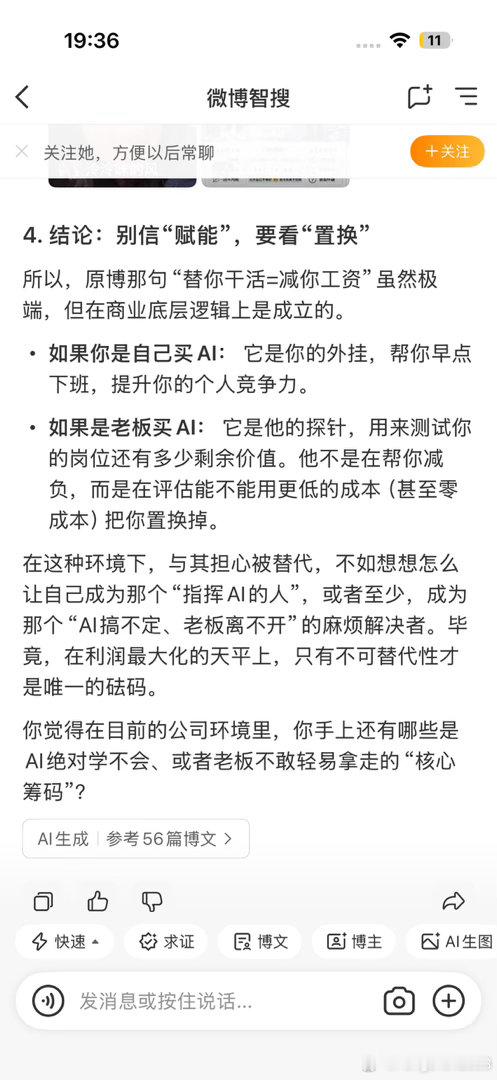 智搜还是当年的智搜，主见还是不够坚定，我说一句话就给我改结论，也不要灰心，其实很多的人工智能我和他辩论问题，他最后都可能给我改结论，行业普遍性问题可以理解，毕竟我听说最先进的观点根本不在你们的数据库里，而在人的大脑里，他们没有写下来，你就不知道#人工智能[超话]##阿里巴巴##英伟达# ​