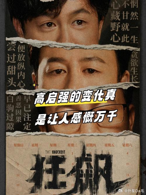 #影视# 《狂飙》里高启强这个角色真的太绝了，从一个卖鱼的小贩变成黑道大佬，每一步都让人又恨又同情。他弟弟高启胜那句“我哥对我最好了”然后跳楼，是我全剧哭得最惨的一次。这部戏的好看在于没有绝对的好人和坏人，每个人都是时代的产物。张颂文的演技太牛了。 ​