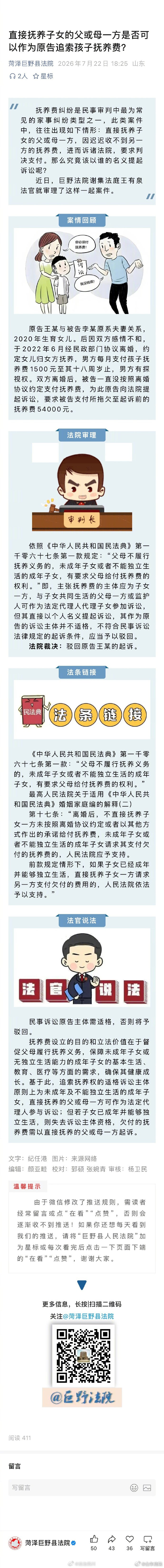 #金小哞说法# 【直接抚养子女的父或母一方是否可以作为原告追索孩子抚养费？】抚养费纠纷是民事审判中最为常见的家事纠纷类型之一，此类案件中，往往出现如下情形：直接抚养子女的父或母一方，因迟迟收不到另一方的抚养费，进而诉诸法院，要求判决支付。那么究竟该以谁的名义提起诉讼呢？（法治四川） ​