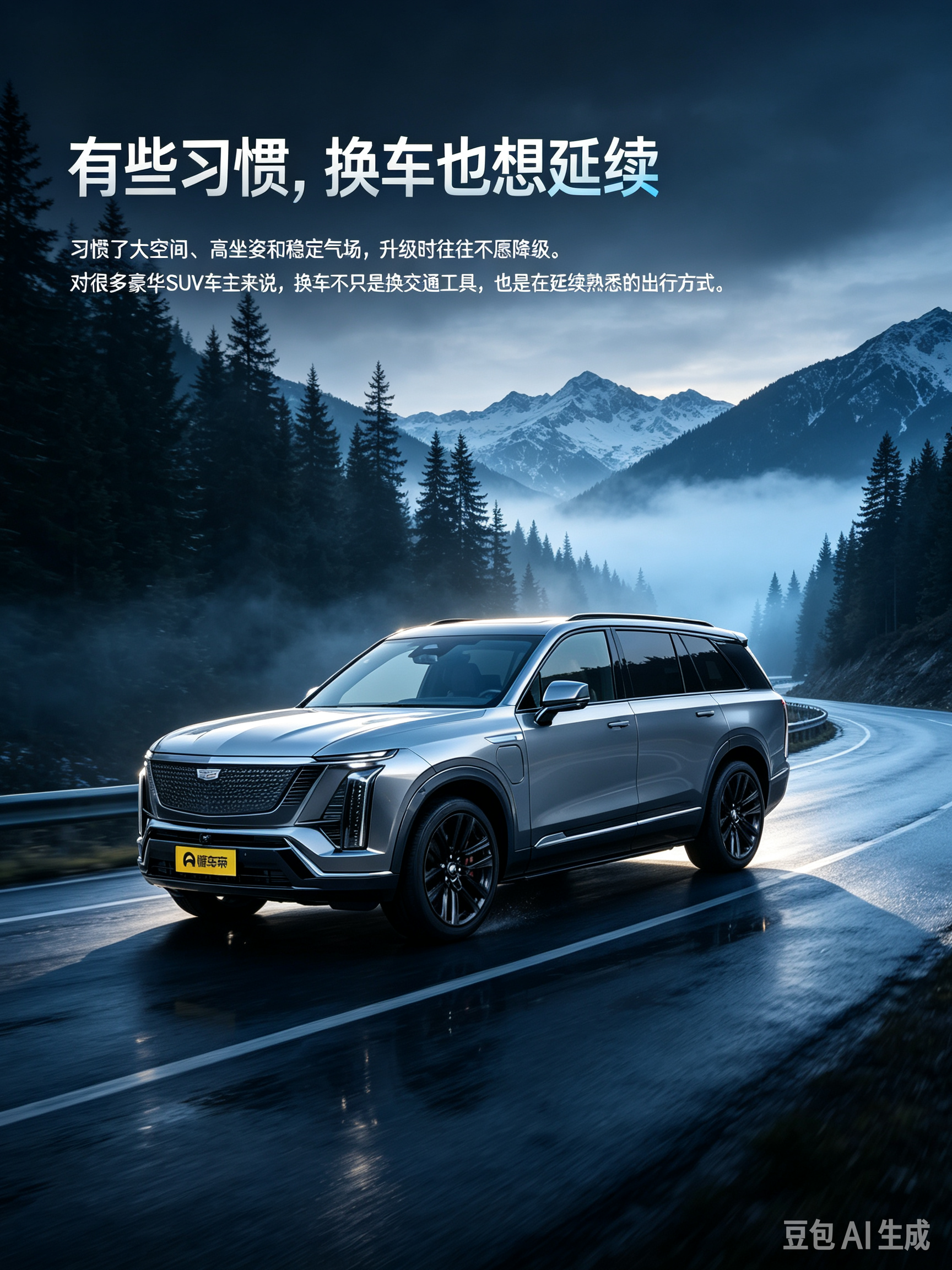 凯迪拉克凯威德作为一台纯电大型六座SUV，气场一眼就能感受出来。厚重沉稳的车身搭配品牌标志性的竖向灯组，把美式豪华的韵味延续到了电动时代。双电机四驱带来充沛动力，宽敞座舱适合一家人长途出行。不少原本就开大尺寸SUV的车主换车选择它，就是舍不得高坐姿与开阔视野带来的那份踏实感，在新能源车型里守住了熟悉